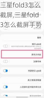 三星fold3怎么截屏,三星fold3怎么截屏手势