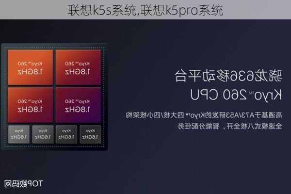 联想k5s系统,联想k5pro系统