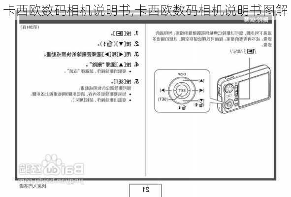 卡西欧数码相机说明书,卡西欧数码相机说明书图解