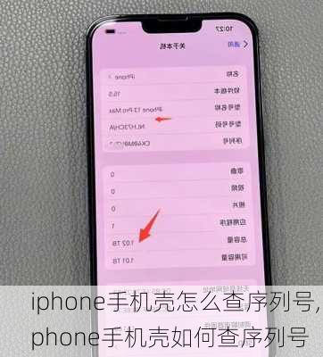 iphone手机壳怎么查序列号,iphone手机壳如何查序列号