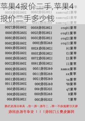 苹果4报价二手,苹果4报价二手多少钱