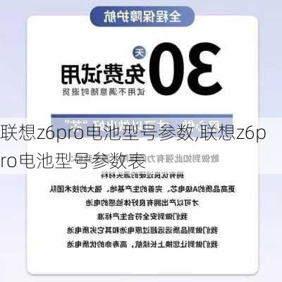 联想z6pro电池型号参数,联想z6pro电池型号参数表