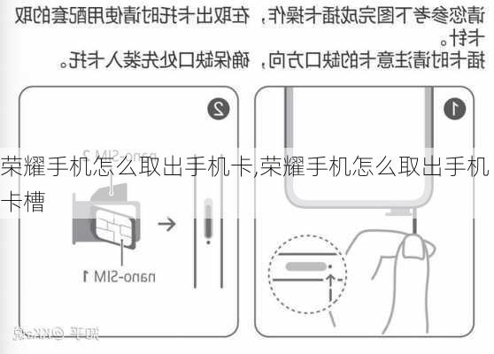 荣耀手机怎么取出手机卡,荣耀手机怎么取出手机卡槽