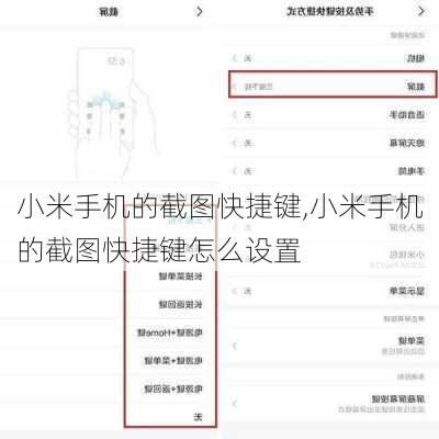 小米手机的截图快捷键,小米手机的截图快捷键怎么设置