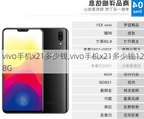 vivo手机x21多少钱,vivo手机x21多少钱128G