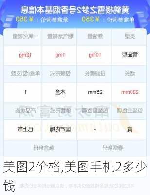 美图2价格,美图手机2多少钱