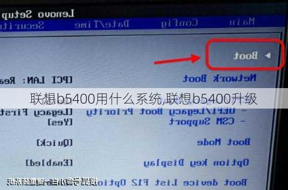 联想b5400用什么系统,联想b5400升级