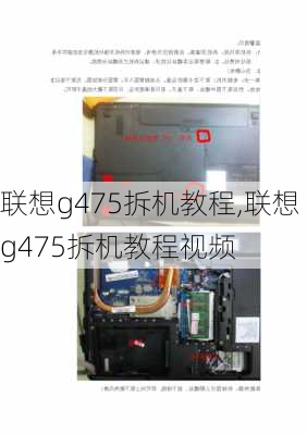 联想g475拆机教程,联想g475拆机教程视频