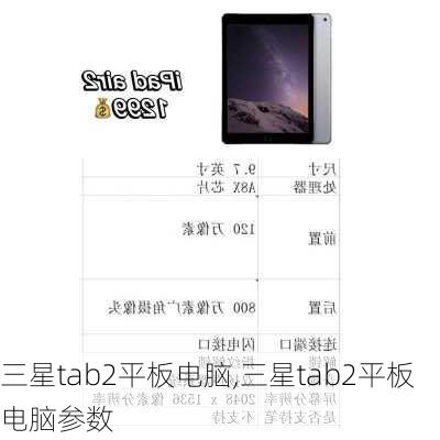 三星tab2平板电脑,三星tab2平板电脑参数