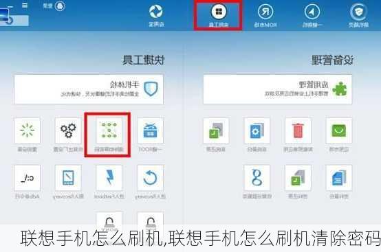 联想手机怎么刷机,联想手机怎么刷机清除密码