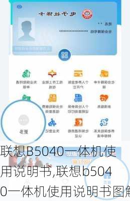 联想B5040一体机使用说明书,联想b5040一体机使用说明书图解