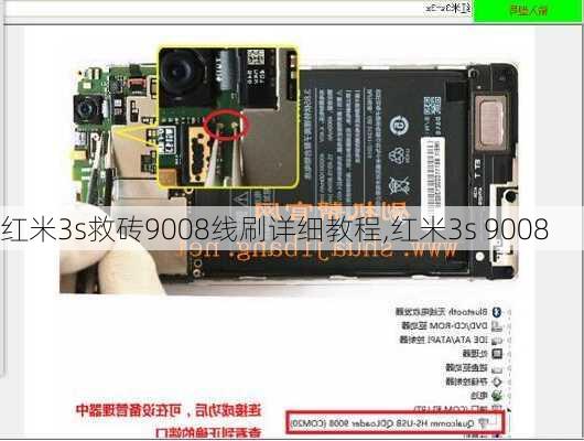 红米3s救砖9008线刷详细教程,红米3s 9008