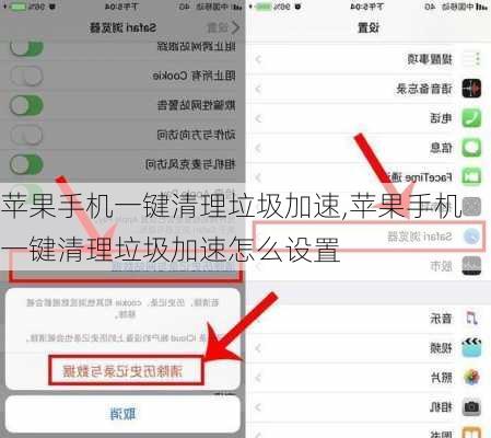 苹果手机一键清理垃圾加速,苹果手机一键清理垃圾加速怎么设置