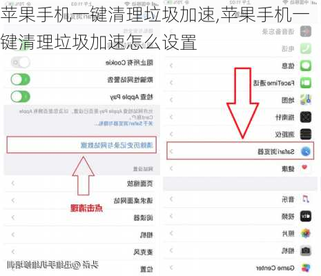 苹果手机一键清理垃圾加速,苹果手机一键清理垃圾加速怎么设置