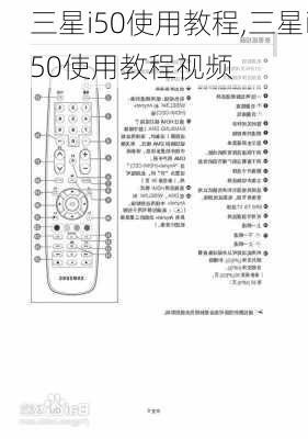 三星i50使用教程,三星i50使用教程视频