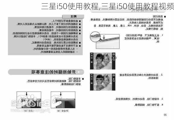 三星i50使用教程,三星i50使用教程视频