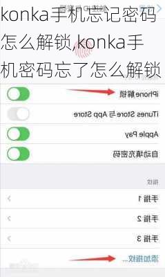 konka手机忘记密码怎么解锁,konka手机密码忘了怎么解锁