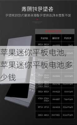 苹果迷你平板电池,苹果迷你平板电池多少钱