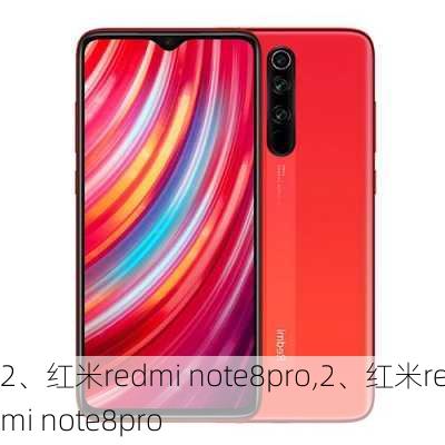 2、红米redmi note8pro,2、红米redmi note8pro