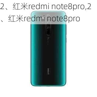 2、红米redmi note8pro,2、红米redmi note8pro