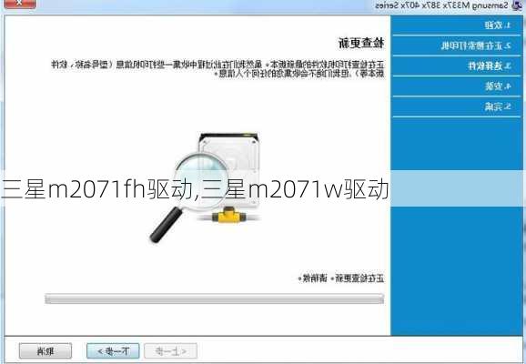 三星m2071fh驱动,三星m2071w驱动