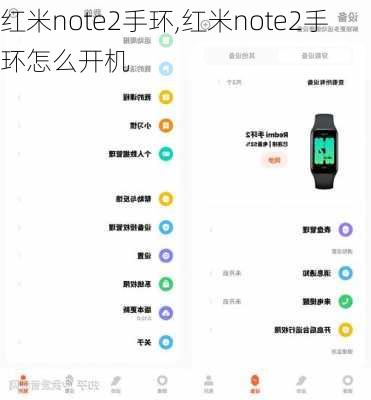 红米note2手环,红米note2手环怎么开机