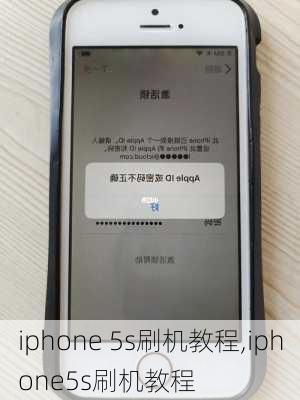 iphone 5s刷机教程,iphone5s刷机教程