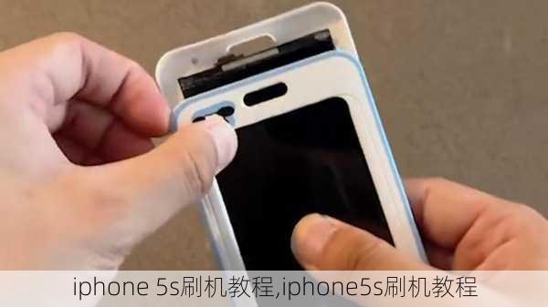 iphone 5s刷机教程,iphone5s刷机教程