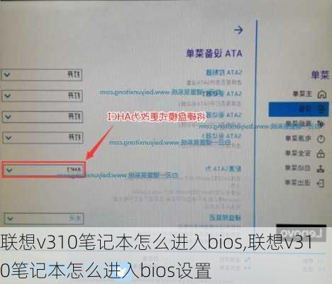 联想v310笔记本怎么进入bios,联想v310笔记本怎么进入bios设置