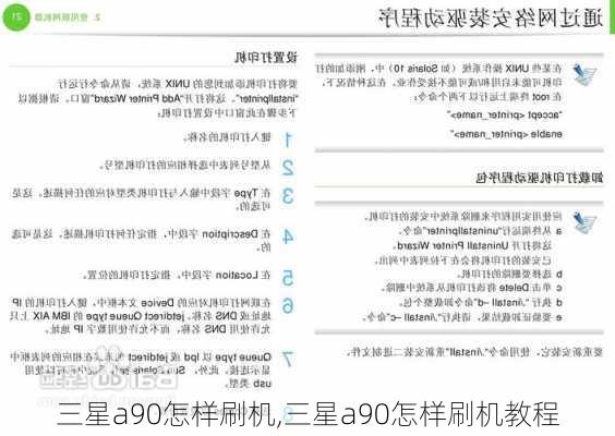 三星a90怎样刷机,三星a90怎样刷机教程