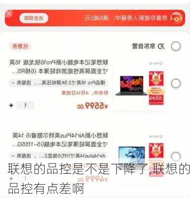 联想的品控是不是下降了,联想的品控有点差啊