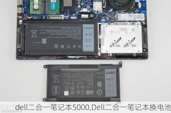 dell二合一笔记本5000,Dell二合一笔记本换电池