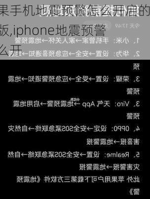 苹果手机地震预警怎么开启的美版,iphone地震预警怎么开