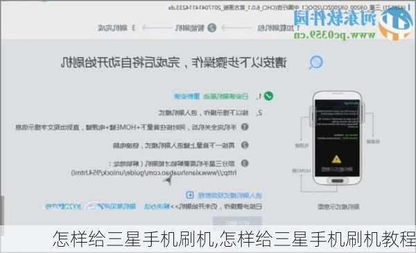 怎样给三星手机刷机,怎样给三星手机刷机教程