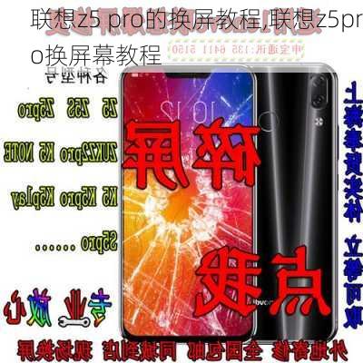 联想z5 pro的换屏教程,联想z5pro换屏幕教程