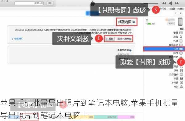 苹果手机批量导出照片到笔记本电脑,苹果手机批量导出照片到笔记本电脑上