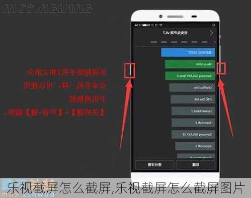 乐视截屏怎么截屏,乐视截屏怎么截屏图片