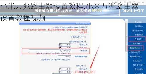 小米万兆路由器设置教程,小米万兆路由器设置教程视频