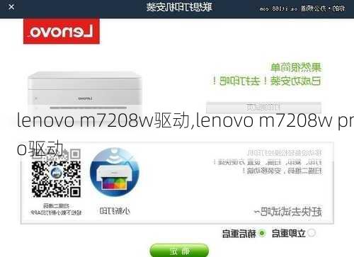 lenovo m7208w驱动,lenovo m7208w pro驱动