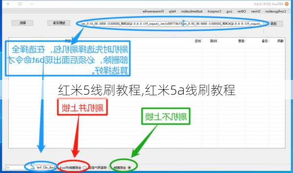 红米5线刷教程,红米5a线刷教程