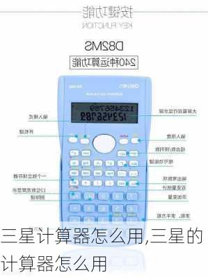 三星计算器怎么用,三星的计算器怎么用