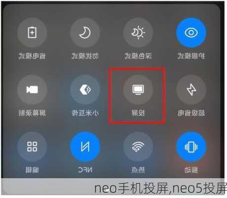 neo手机投屏,neo5投屏