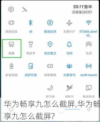 华为畅享九怎么截屏,华为畅享九怎么截屏?