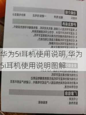 华为5i耳机使用说明,华为5i耳机使用说明图解