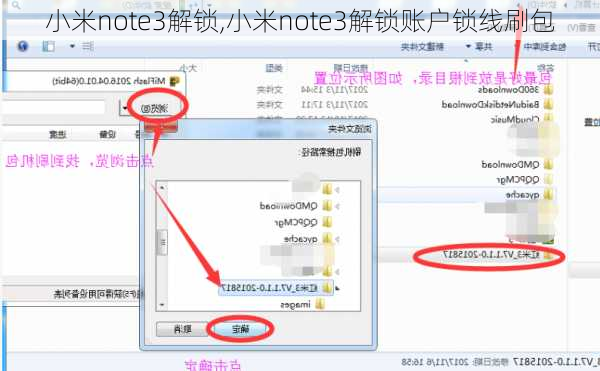 小米note3解锁,小米note3解锁账户锁线刷包