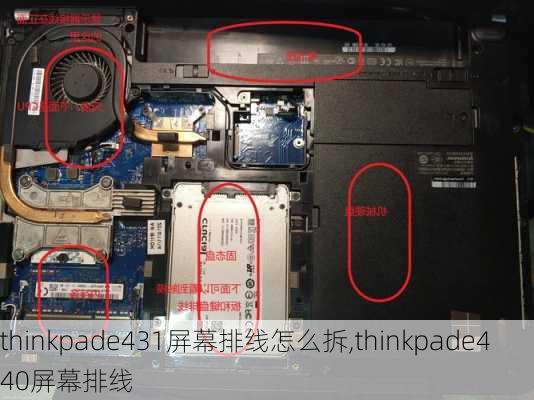 thinkpade431屏幕排线怎么拆,thinkpade440屏幕排线