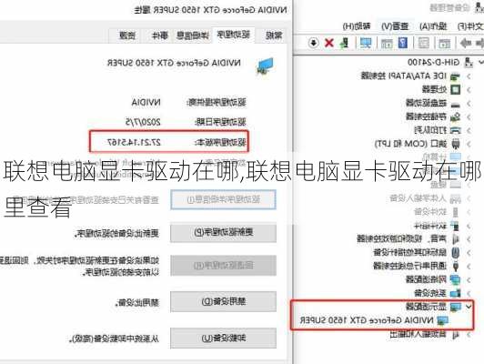 联想电脑显卡驱动在哪,联想电脑显卡驱动在哪里查看