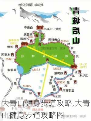 大青山健身步道攻略,大青山健身步道攻略图