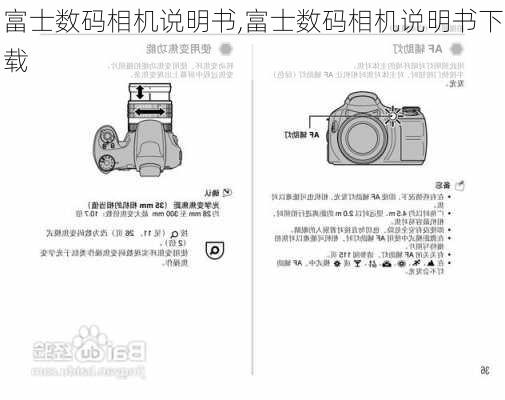 富士数码相机说明书,富士数码相机说明书下载