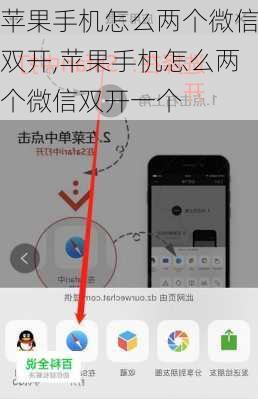 苹果手机怎么两个微信双开,苹果手机怎么两个微信双开一个